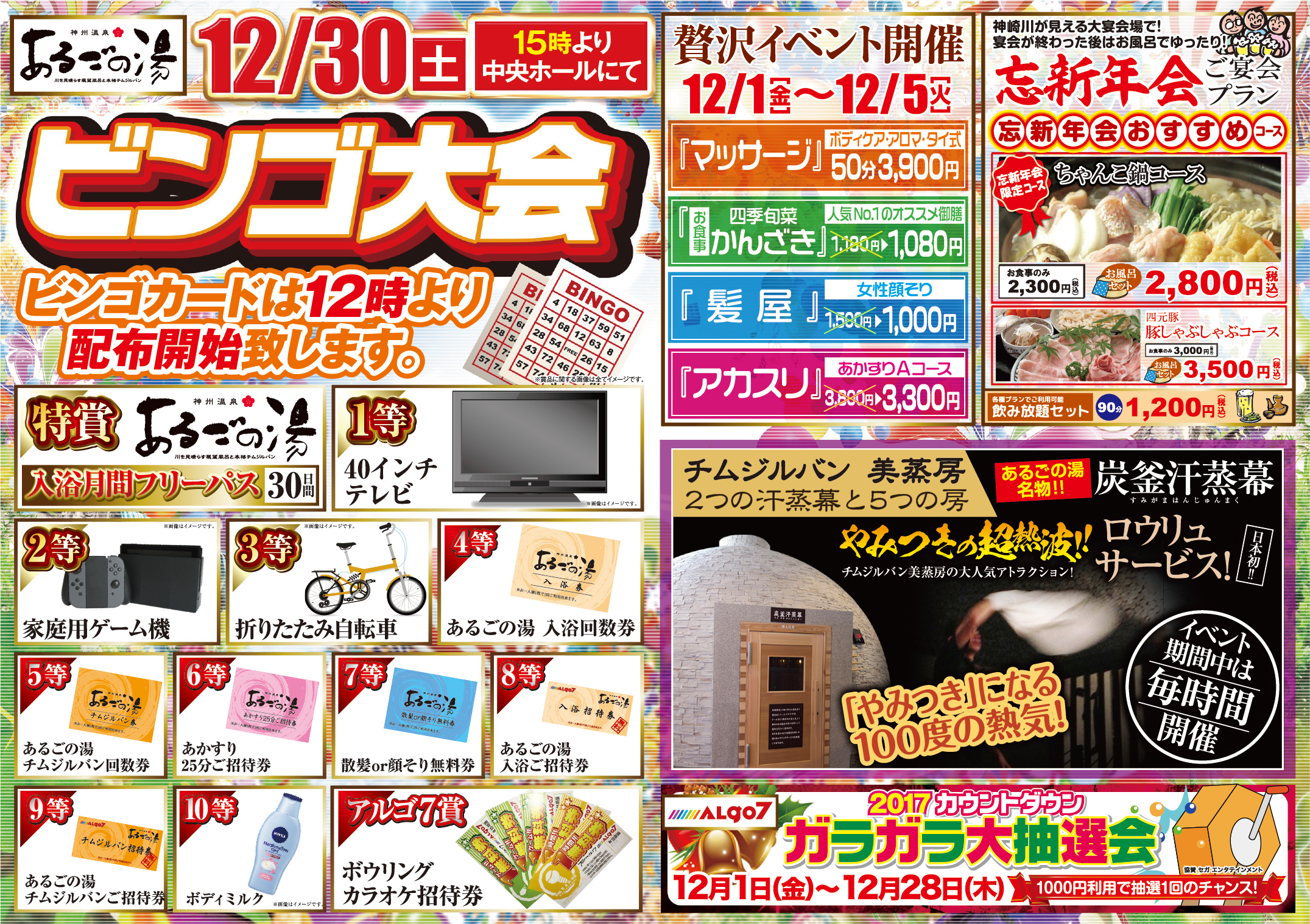 あるごの湯４周年イベント